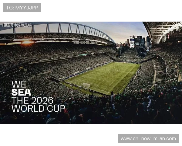 2026世界杯商业价值飞跃，收入预计创历史新高